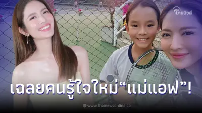 น้องปีใหม่ เฉลยเอง คนรู้ใจใหม่ แม่แอฟ แถมอายุเท่ากัน เสียงกรี๊ดลั่นทั้งสตูฯ น้องปีใหม่ เฉลยเอง คนรู้ใจใหม่ แม่แอฟ แถมอายุเท่ากัน เสียงกรี๊ดลั่นทั้งสตูฯ