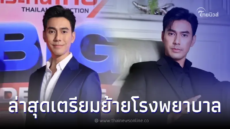 เผยอาการล่าสุด เอส กันตพงศ์ หลังวูบหมดสติ กลางงานอีเวนต์ของช่อง เผยอาการล่าสุด เอส กันตพงศ์ หลังวูบหมดสติ กลางงานอีเวนต์ของช่อง