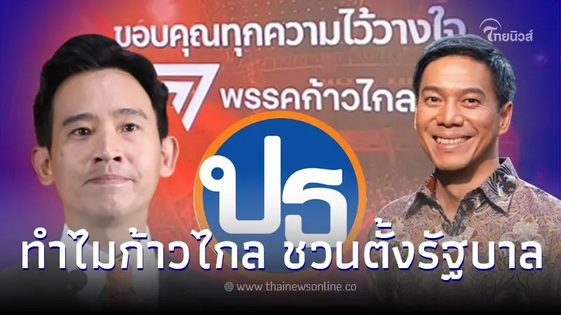 กัณวีร์ สืบแสง คือใคร รู้จัก"พรรคเป็นธรรม" มี 1 ส.ส. ทำไม ก้าวไกล ชวนตั้งรัฐบาล