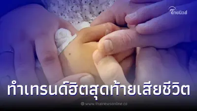 สาววัย 13 ทำตามเทรนด์ฮิต สุดท้ายโคม่า ครอบครัวต้องเลือกถอดเครื่องช่วยหายใจ สาววัย 13 ทำตามเทรนด์ฮิต สุดท้ายโคม่า ครอบครัวต้องเลือกถอดเครื่องช่วยหายใจ