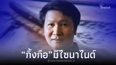 "อ.เจษฎ์" เปิดข้อมูลชัด แม้แต่กิ้งกือ ก็มีไซนาไนด์
