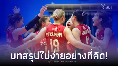 ตัวแทนสาวไทย บู๊ ทีมดังเวียดนาม ชิงบัลลังก์ สโมสรหญิง ชิงชนะเลิศแห่งเอเชีย