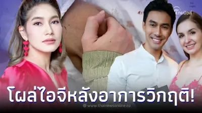 “เบนซ์ พรชิตา” โผล่ไอจี ภรรยา“เอส กันตพงศ์” หลังอัปเดตสามียังวิกฤติ