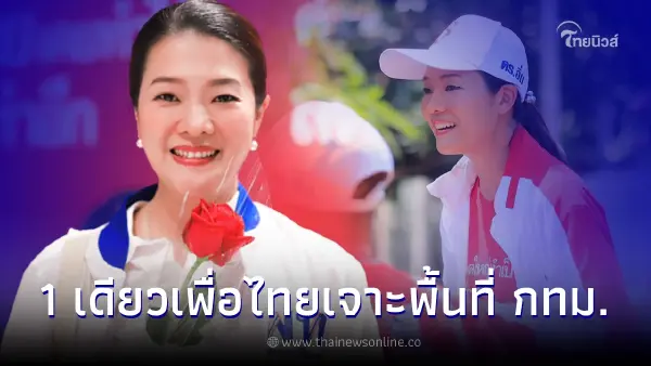 รู้จัก "ส.ส.อิ่ม ธีรรัตน์" หนึ่งเดียวเพื่อไทย ได้พื้นที่กทม.เขต 20 ลาดกระบัง รู้จัก "ส.ส.อิ่ม ธีรรัตน์" หนึ่งเดียวเพื่อไทย ได้พื้นที่กทม.เขต 20 ลาดกระบัง