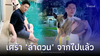 "สรยุทธ" แจ้งข่าวเศร้า "ลำดวน" ลูกรักจากไปอย่างสงบแล้ว