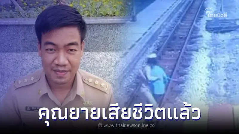 ใจหาย คุณยายที่นายสถานีฮีโร่กระโดดช่วยจากรถไฟ ล่าสุด เสียชีวิตแล้ว ใจหาย คุณยายที่นายสถานีฮีโร่กระโดดช่วยจากรถไฟ ล่าสุด เสียชีวิตแล้ว
