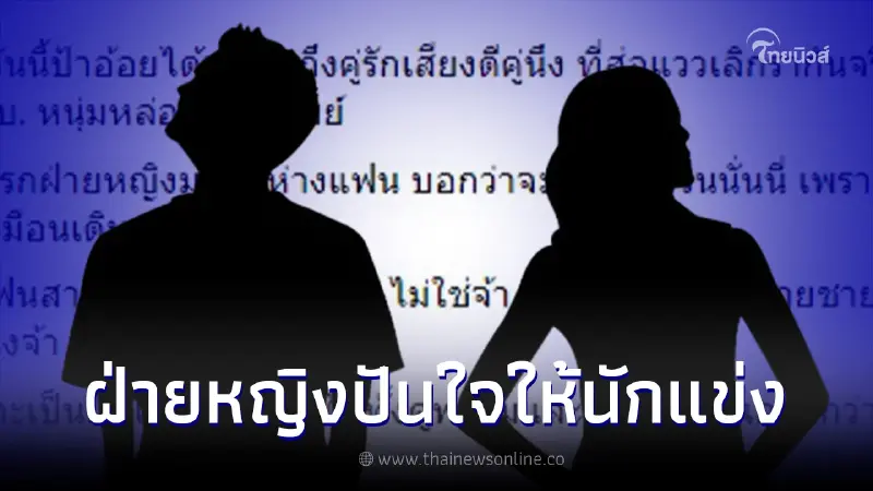 เพจดังแฉ "คู่รักเสียงดี" ฝ่ายหญิงขอห่าง รู้ทีหลังแอบปันใจให้นักแข่งรถ