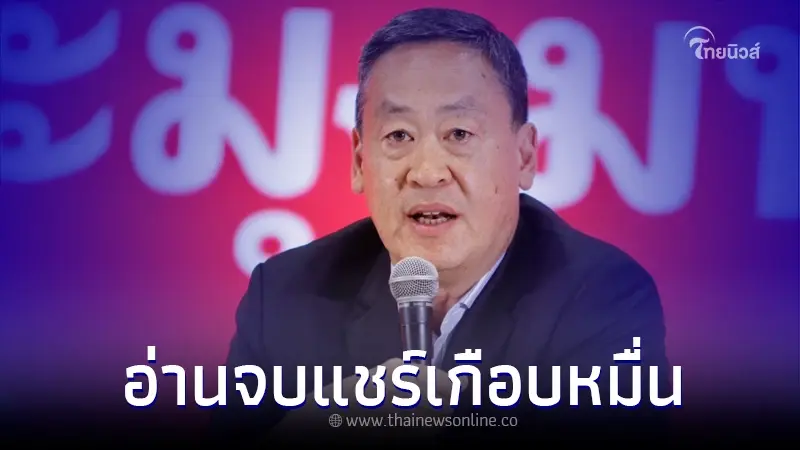 "เศรษฐา ทวีสิน" ส่งสาร ถึง พรรคการเมืองทุกพรรค อ่านจบ คนแชร์เกือบหมื่น "เศรษฐา ทวีสิน" ส่งสาร ถึง พรรคการเมืองทุกพรรค อ่านจบ คนแชร์เกือบหมื่น