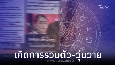 "โหรรัตนโกสินทร์" เตือน ตั้งแต่เดือนมิ.ย ถึงสิ้นปี จะมีการ ปิดตำนานคนดัง "โหรรัตนโกสินทร์" เตือน ตั้งแต่เดือนมิ.ย ถึงสิ้นปี จะมีการ ปิดตำนานคนดัง