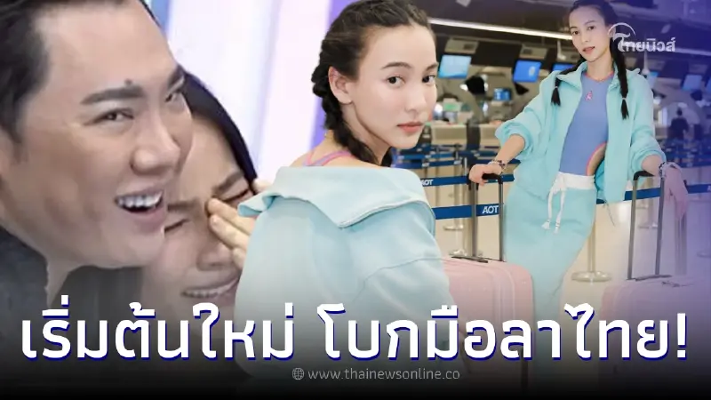 “กรีน อัษฎาพร” เปิดภาพแรก หลังโบกมือลาเมืองไทย หลังเลิกรา “ธันวา สุริยจักร” “กรีน อัษฎาพร” เปิดภาพแรก หลังโบกมือลาเมืองไทย หลังเลิกรา “ธันวา สุริยจักร”