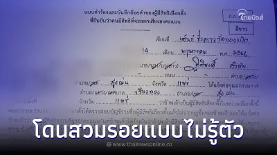 หนุ่มงง จู่ๆโดนสวมรอยใช้สิทธิ์เลือกตั้งล่วงหน้า ด้าน กกต เชิญให้ไปแจ้งความ