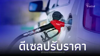ข่าวดี! โออาร์ - บางจาก ประกาศปรับ 'ราคาน้ำมัน' ดีเซล