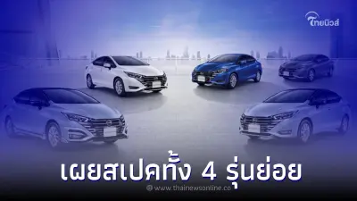 เผยสเปค Nissan Almera 2023 ไมเนอร์เชนจ์ทั้ง 4 รุ่นย่อย เผยสเปค Nissan Almera 2023 ไมเนอร์เชนจ์ทั้ง 4 รุ่นย่อย