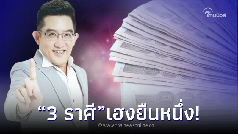อ.คฑา ผ่าดวง 3 ราศี เฮงยืนหนึ่ง ดวงปังเต็ม หลังดาวพุธยกเข้าสู่ราศีมีน อ.คฑา ผ่าดวง 3 ราศี เฮงยืนหนึ่ง ดวงปังเต็ม หลังดาวพุธยกเข้าสู่ราศีมีน