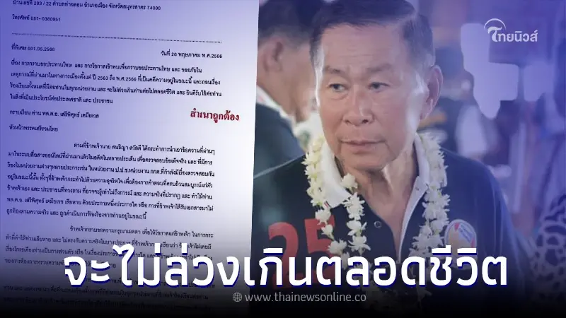 "สนธิญา สวัสดี" เขียนหนังสือขอโทษ "เสรีพิศุทธ์" จะไม่ล่วงเกินท่านตลอดชีวิต "สนธิญา สวัสดี" เขียนหนังสือขอโทษ "เสรีพิศุทธ์" จะไม่ล่วงเกินท่านตลอดชีวิต