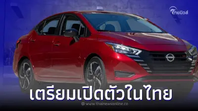 Nissan ALMERA Minorchange 2023 เตรียมเปิดตัวในไทย 11 พ.ค. 66 นี้ Nissan ALMERA Minorchange 2023 เตรียมเปิดตัวในไทย 11 พ.ค. 66 นี้