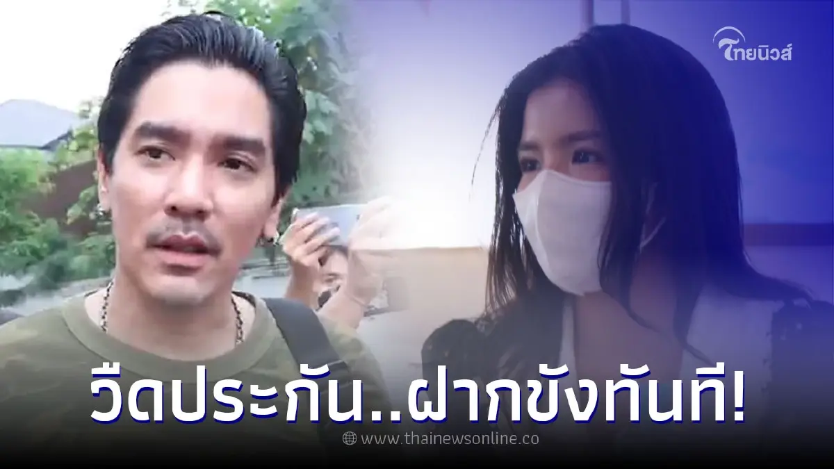 ศาลไม่ให้ประกัน ดีเจแมน - ใบเตย คุมตัวเข้าเรือนจำ ฝากขังทันที ศาลไม่ให้ประกัน ดีเจแมน - ใบเตย คุมตัวเข้าเรือนจำ ฝากขังทันที