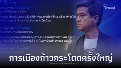 ทรรศนะ "ศิธา ทิวารี" ต่อ ปรากฏการณ์ มีกรณ์ไม่มีกู ทรรศนะ "ศิธา ทิวารี" ต่อ ปรากฏการณ์ มีกรณ์ไม่มีกู