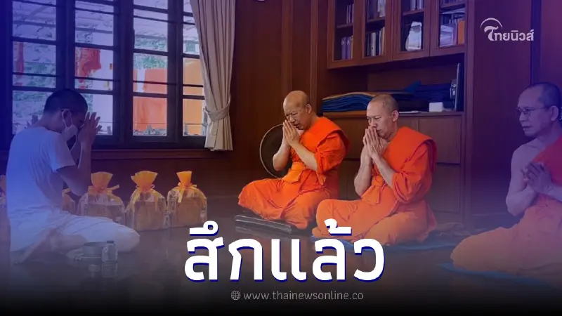 สึกแล้ว พระเนติวิทย์ ย้ำชัดไม่ต้องการใช้ผ้าเหลืองหลบหนีเกณฑ์ทหาร สึกแล้ว พระเนติวิทย์ ย้ำชัดไม่ต้องการใช้ผ้าเหลืองหลบหนีเกณฑ์ทหาร