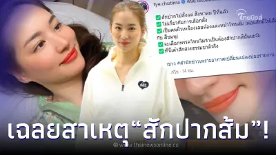 “ต่าย ชุติมา” เฉลยเเล้วทำไมสักปากสีส้ม ก่อน “ทิม พิธา” อดีตสามี เลือกตั้ง
