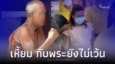 เหยื่อ "แอม ไซยาไนด์" โผล่อีก หลวงตาเล่า ดื่มน้ำแล้ววูบ เกือบไม่รอด