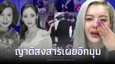 ญาติโกโก้ เผยอีกมุม พร้อมป้อง  ไอซ์ ปรีชญา ลงภาพชัดวันงานเสียใจแค่ไหน
