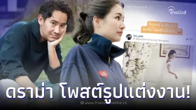 “ต่าย ชุติมา” ขอชี้แจง หลังทัวร์ลง โพสต์ภาพแต่งงาน “ทิม” อิโมจิเหมือนเบะปาก