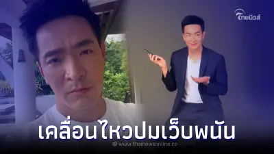พอล ภัทรพล ถามชาวเน็ตหลังถูกโยง ดารา พ. ทำเว็บพนัน ชาวเน็ตช่วยคอมเมนต์สนั่น