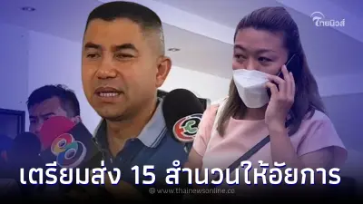 เร่งส่ง 15 สำนวนคดีแอม ไซยาไนด์ ให้อัยการ ใกล้รู้แล้วได้ ไซยาไนด์ มาจากไหน เร่งส่ง 15 สำนวนคดีแอม ไซยาไนด์ ให้อัยการ ใกล้รู้แล้วได้ ไซยาไนด์ มาจากไหน