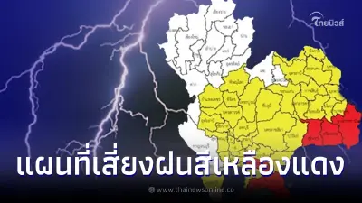เปิดแผนที่เสี่ยงระดับสีเหลือง-แดง 50 จังหวัด เสี่ยงภัยสูงฝนตกหนัก-หนักมาก