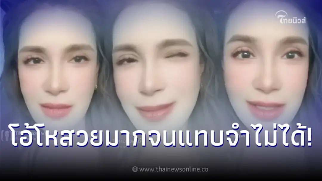 เปิดภาพล่าสุด แม่แอ๊ว อำภา โอ้โหสวยเด็กมากจนแทบจำไม่ได้เลย