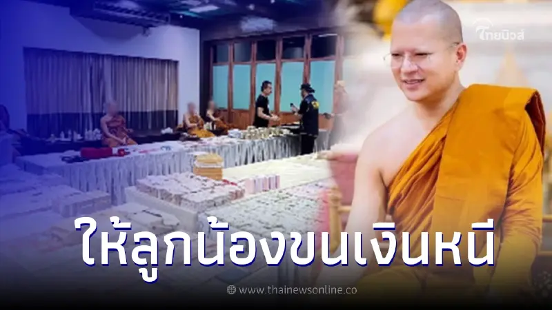"สมีคม" อมเงิน ออกอุบายยืมโทรศัพท์สิบเวร แต่สุดท้ายให้ลูกน้องขนเงินหนี "สมีคม" อมเงิน ออกอุบายยืมโทรศัพท์สิบเวร แต่สุดท้ายให้ลูกน้องขนเงินหนี