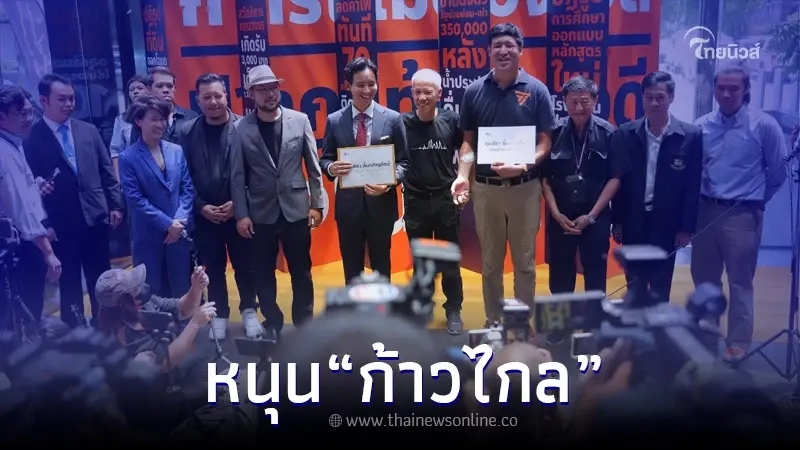 กลุ่มสุราพื้นบ้าน-คราฟต์เบียร์ หนุน "ก้าวไกล" ตั้งรัฐบาลสำเร็จ