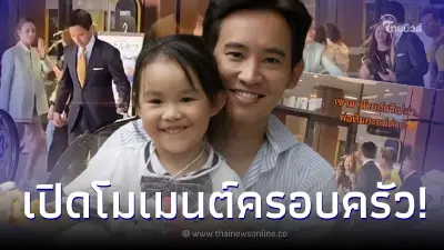 เปิดโมเมนต์ “ทิม พิธา-ต่าย ชุติมา” เหมือนมาด้วยกัน ทำชาวเน็ตฮือฮากันยกใหญ่