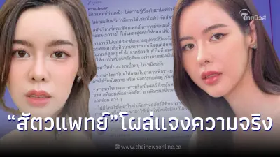 สัตวแพทย์ โผล่ชี้แจงดราม่า ไอซ์ ปรีชญา สั่งไซยาไนด์ มาไล่สัตว์เลื้อยคลาน
