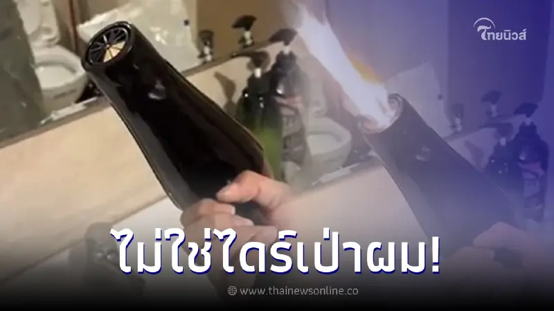 สาวสะดุ้ง ใช้ไดร์เป่าผมโรงแรม แต่ไฟลุกพรึ่บ ก่อนมีคนเฉลย ที่แท้ไม่ใช่ไดร์ สาวสะดุ้ง ใช้ไดร์เป่าผมโรงแรม แต่ไฟลุกพรึ่บ ก่อนมีคนเฉลย ที่แท้ไม่ใช่ไดร์