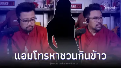 น้าเน็ก ขนลุก แอม โทรหาขอหน้าไมค์ ปรึกษาชีวิต ก่อนชวนไปกินข้าว น้าเน็ก ขนลุก แอม โทรหาขอหน้าไมค์ ปรึกษาชีวิต ก่อนชวนไปกินข้าว