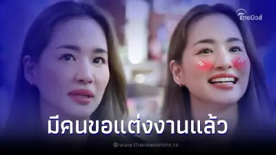 "ต่าย ชุติมา" เคลียร์ชัดความสัมพันธ์ "ทิม พิธา" เผยมีคนคุกเข่าขอแต่งงานแล้ว