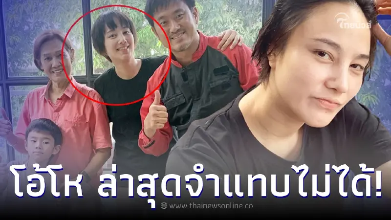 ส่องภาพล่าสุด “กุญแจซอล” อดีตนางเอกดัง ตัดผมสั้น เปลี่ยนลุคใหม่ จำแทบไม่ได้ ส่องภาพล่าสุด “กุญแจซอล” อดีตนางเอกดัง ตัดผมสั้น เปลี่ยนลุคใหม่ จำแทบไม่ได้