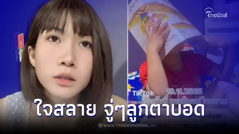 แม่ใจจะขาด อยู่ดีๆลูกชายตาบอด จุกอกคำพูดสุดเข้มแข็ง "ผมไม่เอาดวงตาแม่" แม่ใจจะขาด อยู่ดีๆลูกชายตาบอด จุกอกคำพูดสุดเข้มแข็ง "ผมไม่เอาดวงตาแม่"