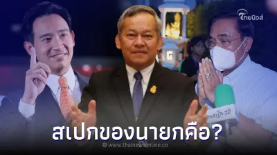 เปิดสเปกนายกฯ ของ ส.ว. ต้องมีคุณสมบัติดังนี้ เปิดสเปกนายกฯ ของ ส.ว. ต้องมีคุณสมบัติดังนี้