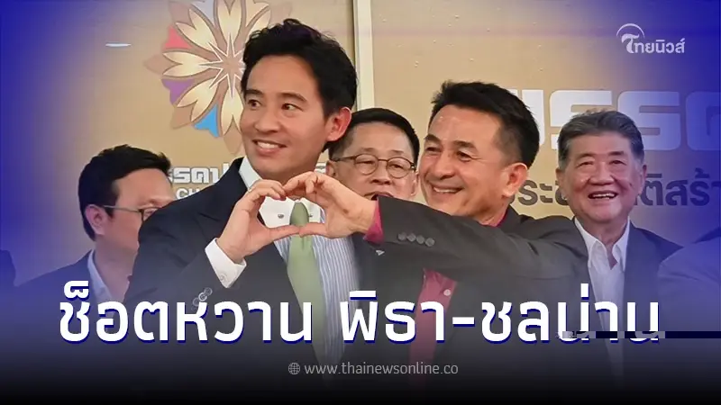 เปิดช็อตหวาน หมอชลน่าน-พิธา ไม่ว่าอะไรจะเกิดขึ้นเราจะอยู่ด้วยกันตลอดไป เปิดช็อตหวาน หมอชลน่าน-พิธา ไม่ว่าอะไรจะเกิดขึ้นเราจะอยู่ด้วยกันตลอดไป