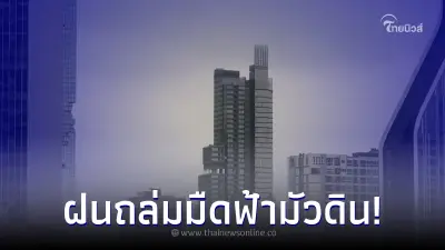 กรมอุตุฯ เผยสภาพอากาศวันนี้ 13 พ.ค. เตือนทั่วไทยเจอฝนถล่มหนัก