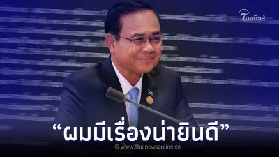 "ประยุทธ์" โพสต์ล่าสุด ประกาศข่าวดี ถึงพี่น้องชาวไทย