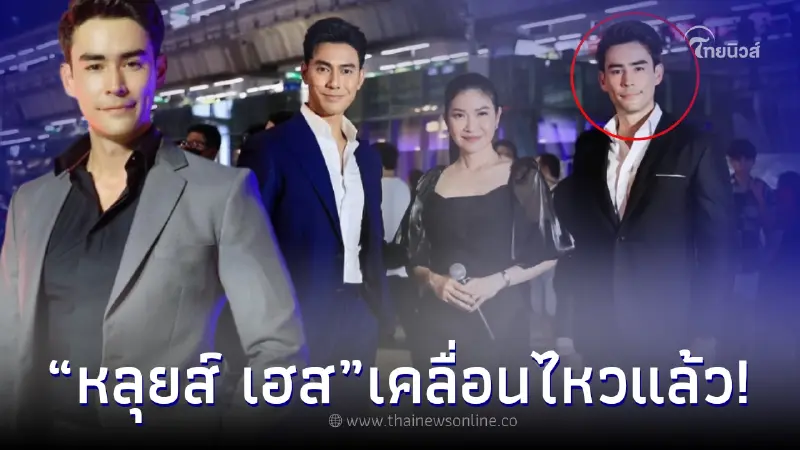 หลุยส์ เฮส เคลื่อนไหวถึง เอส กันตพงศ์ หลังร่วมงานดีเบตด้วยกัน ก่อนวูบหมดสติ