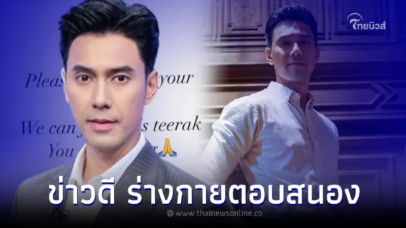 ลุ้นข่าวดี ล่าสุด "เอส กันตพงศ์" ร่างกายตอบสนองต่อการรักษา ลุ้นข่าวดี ล่าสุด "เอส กันตพงศ์" ร่างกายตอบสนองต่อการรักษา