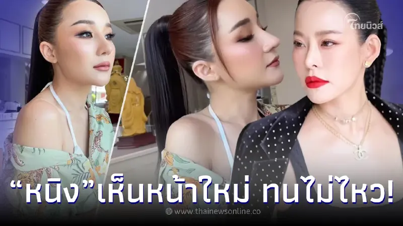 “หนิง ปณิตา” โผล่ไอจี “เอ็ม บุษราคัม” หลังอวดโฉมล่าสุด ฝรั่งสาย ฝ. จนจำไม่ได้ “หนิง ปณิตา” โผล่ไอจี “เอ็ม บุษราคัม” หลังอวดโฉมล่าสุด ฝรั่งสาย ฝ. จนจำไม่ได้