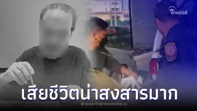 ครอบครัวใจสลาย พ่อเฒ่าเมืองผู้ดีเดินหายจากบ้าน พบร่างข้างถนนสาเหตุสุดสลด