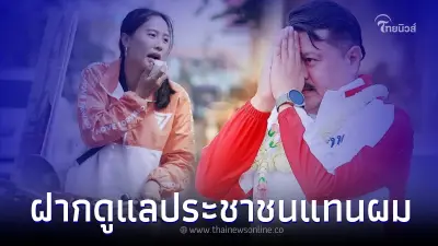 "วัน อยู่บำรุง" โชว์สปิริต ส่งข้อความถึง ไอซ์ รักชนก หลังรับความพ่ายแพ้