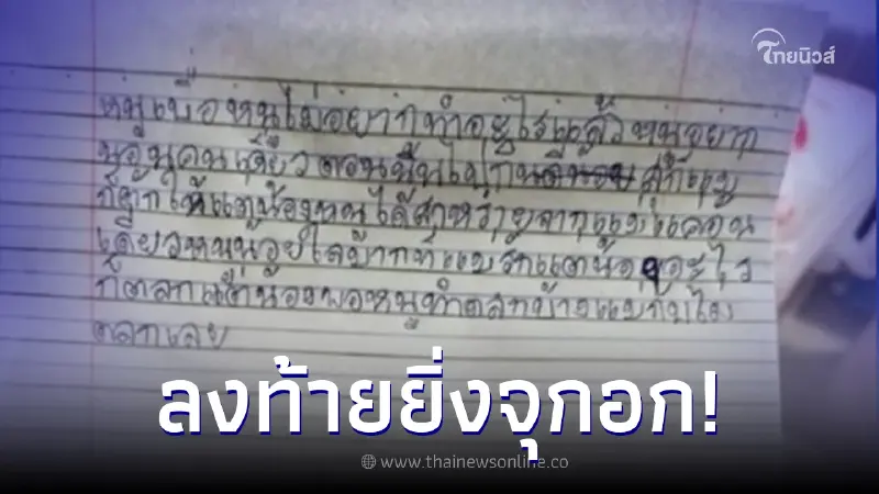 บีบหัวใจแม่ ลูกสาวคนโตเขียนจดหมาย บอกความในใจถึงแม่ ก่อนลงท้ายยิ่งจุกอก บีบหัวใจแม่ ลูกสาวคนโตเขียนจดหมาย บอกความในใจถึงแม่ ก่อนลงท้ายยิ่งจุกอก
